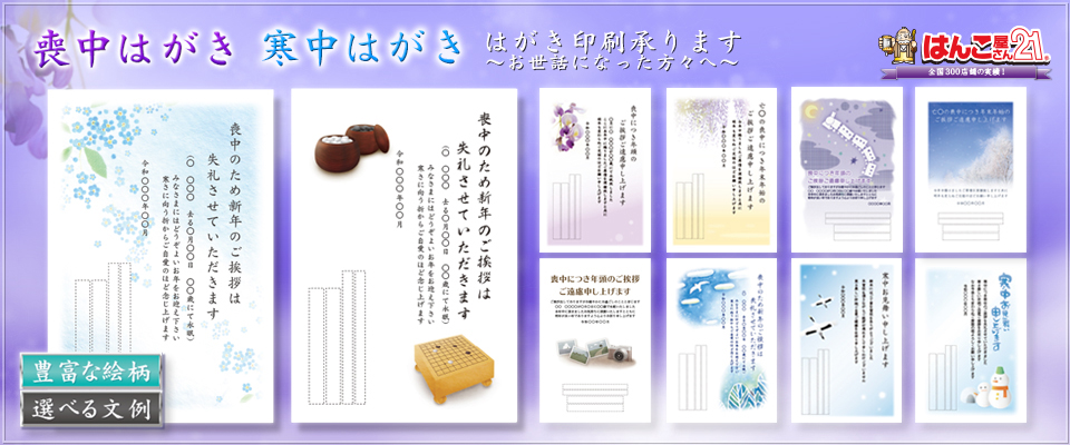 自分で名入れできる 寒中見舞い 寒中はがき 印刷 イラスト 郵便はがき 官製はがき カラ