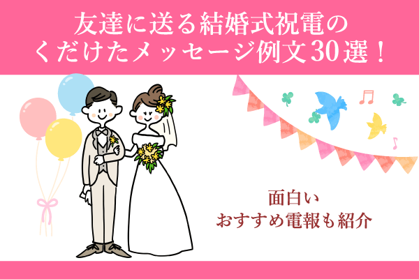 2025年最新 結婚式BGMランキング シーン別・おすすめ人気曲TOP10omotte magazine fromANNIVERSAIRE記念日にまつわるマガジン
