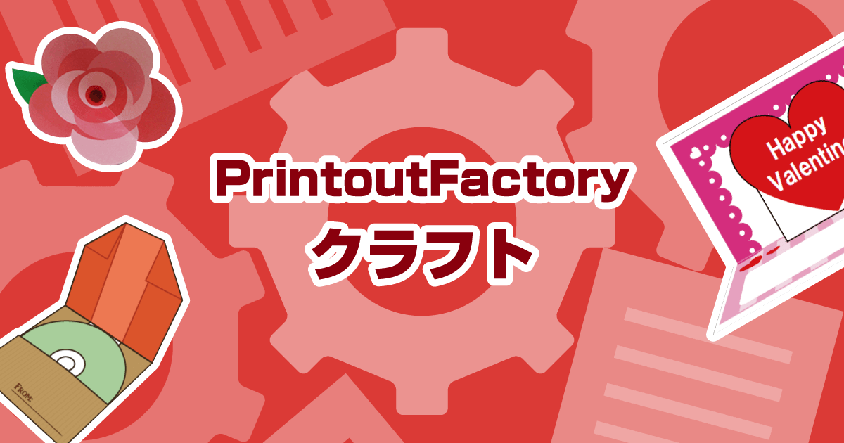 ガーランドテンプレート無料ダウンロードでPARTY飾り手作り！工作・自由研究All About