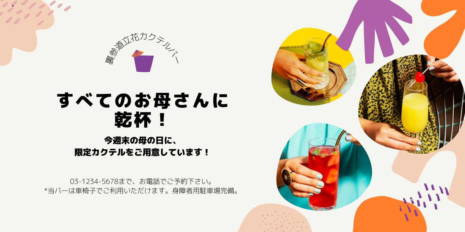 自主制作 母の日ギフト特集のバナー3種類MIHO SUZUKI