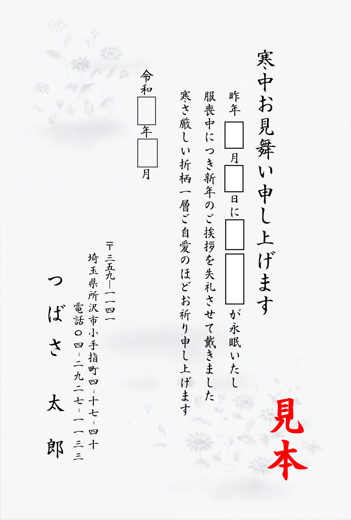 寒中見舞いテンプレートで無料デザイン作成 - デザインAC