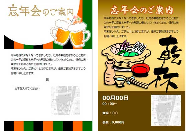 忘年会の無料デザインテンプレート - デザインAC