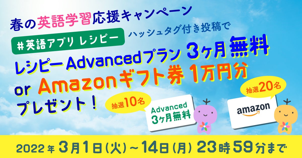 英語スクール2022年度春の入会キャンペーン開催中！無料体験会に是非お越しください！KID'S SPACE weepee キッズスペースウィーピ