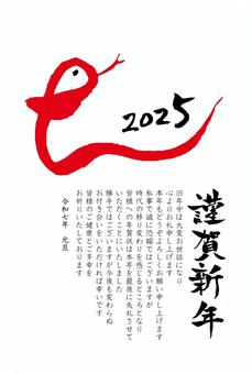 郵便情報年賀状2025 令和7年・巳年・へび 無料素材