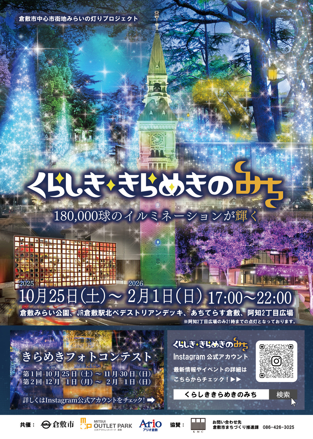 2021.10.3 ～至極の逸品～くらしきフェア倉敷市 倉敷みらい公園子どもとおでかけ 岡山イベント情報