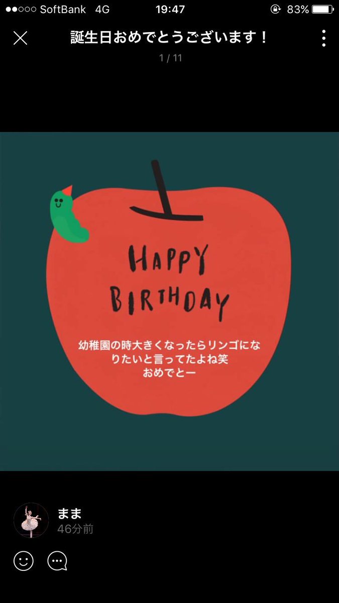 適当すぎるだろ！ 弟の誕生日をLINEで雑に祝う姉たち - ITmedia Mobile