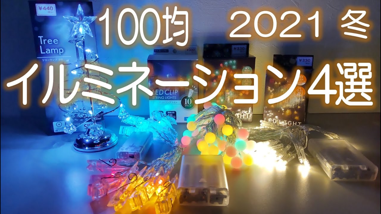 100均クリスマス雑貨DIY☆クリスマスインテリアや子供の工作に キラキラ光るデコレーションボックスの作り方雪見日和