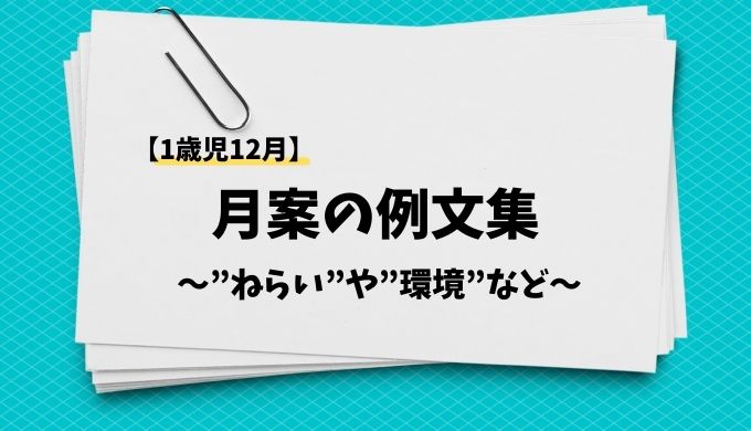 例文あり 保育園や幼稚園のお別れ会の指導案。ねらい・言葉かけのポイント保育士の転職・採用は 保育士バンク！