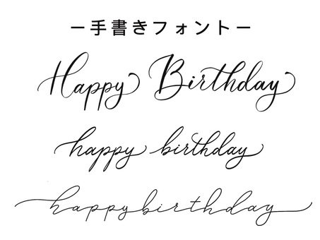 happy birthday おしゃれイラスト無料イラスト・フリー素材なら「イラストAC」