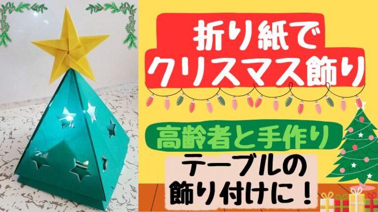 プチプラで作る！大人も子どもも楽しいクリスマステーブルコーデ。おうちと暮らしのレシピ 〜HOME&LIFE