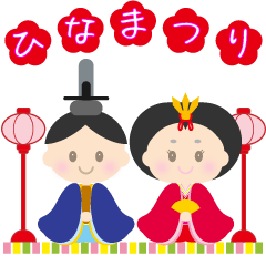 飛び出す！ひなまつりのお祝い - LINE スタンプLINE STORE