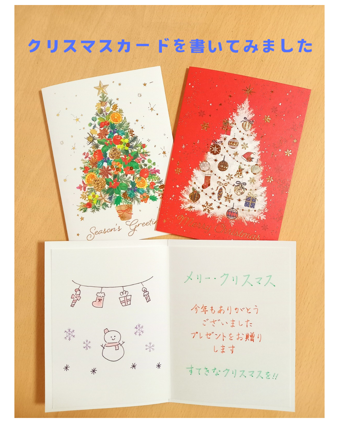 クリスマス カードを つくっちゃお！幼稚園・保育園の先生が読むパステルIT新聞