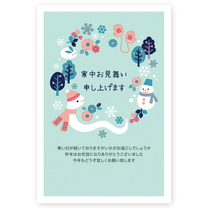 切手のいらない寒中見舞い。官製寒中見舞いパック ばら売り 4枚寒002