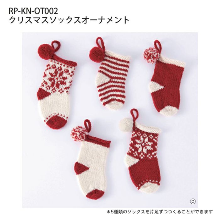 クリスマスソックスの簡単な作り方・デザインアイデアハンドメイド、手作り通販・販売のCreema