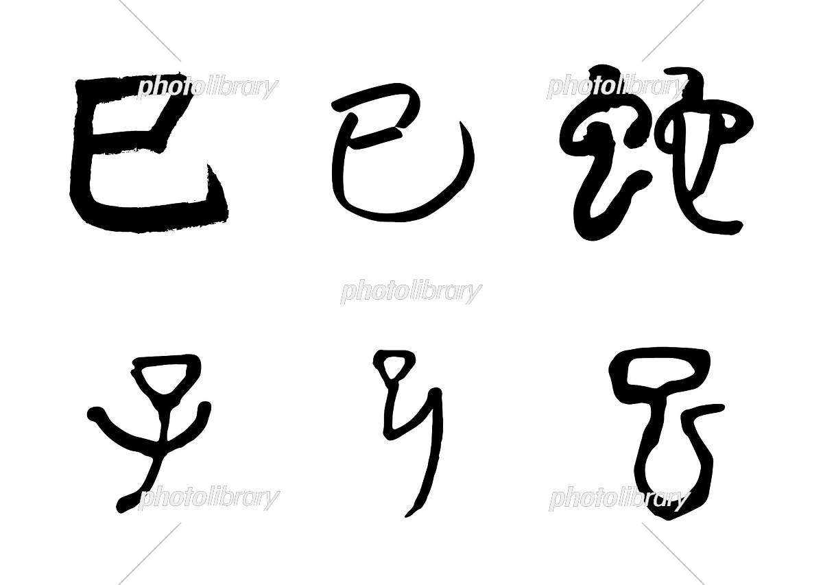 2025年巳年の年賀状テンプレート10 全て手書きのかっこいい筆文字デザイン：イラスト無料