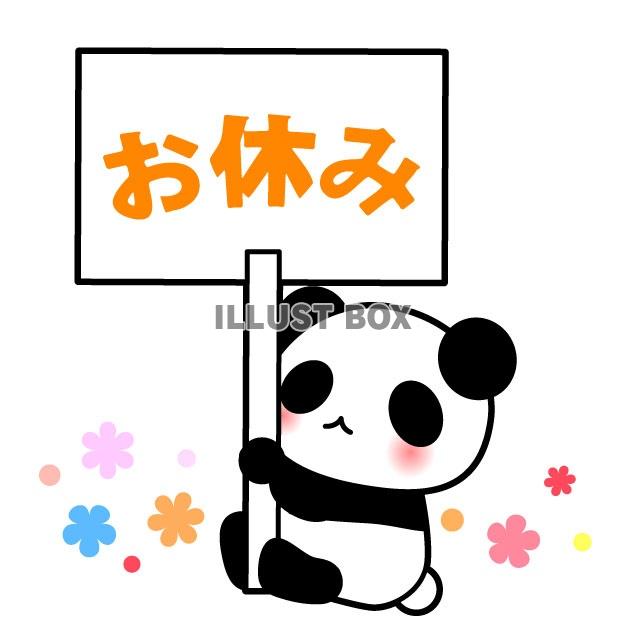 休日」のイラスト文字かわいいフリー素材集 いらすとや