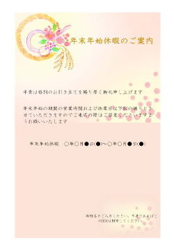 巳年の年末年始休暇のお知らせテンプレート無料テンプレートTemplateBox