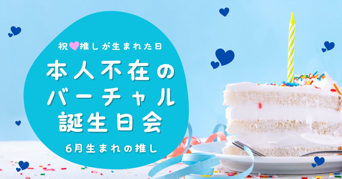 2022年 キャプテン誕生日企画Believe in YU