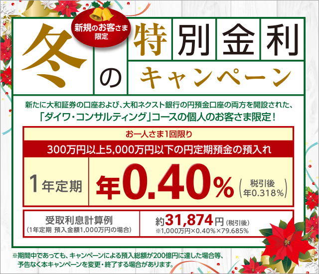 田原本町・橿原市 奈良中央信用金庫 冬の限定 特別金利 定期預金「冬の特だネ 定期2024」募集中！ – プリズムWEB〜橿原市・川西町・三宅町・田原本町・高取町・明日香村