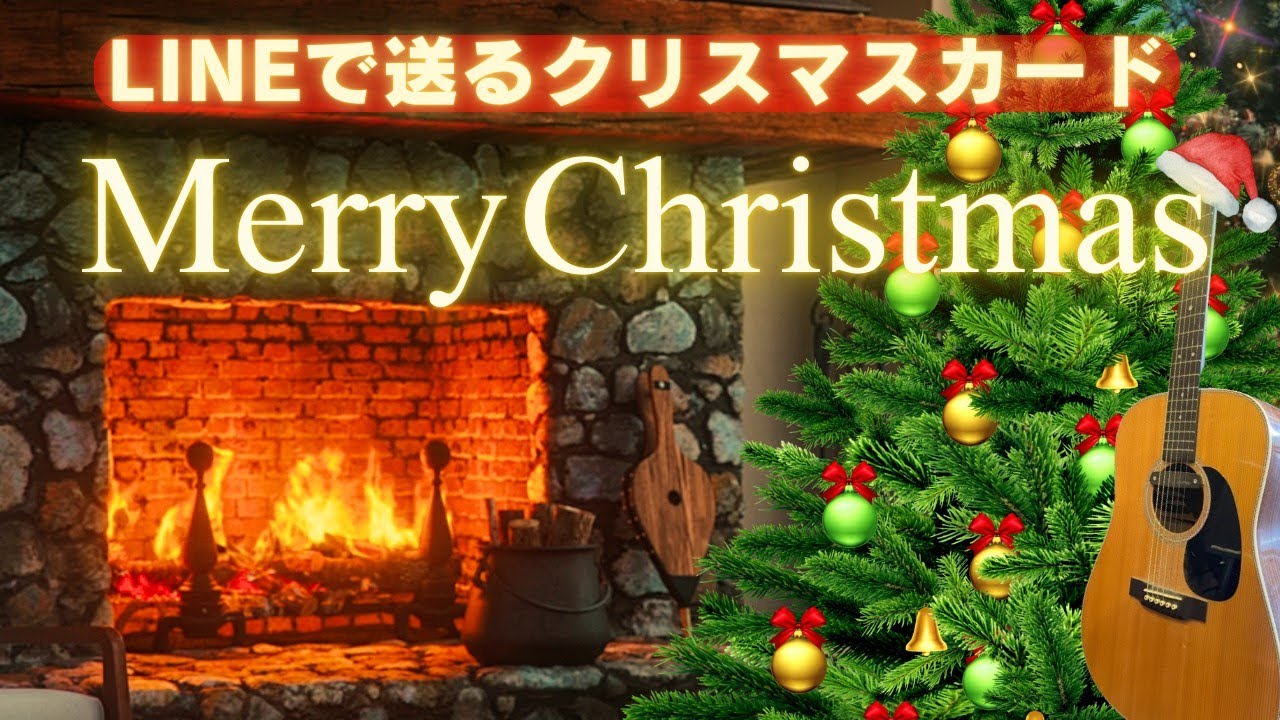 書き込める♥クリスマスカード・お正月 - LINE スタンプLINE STORE