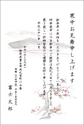 私製はがきを使用した寒中見舞い印刷