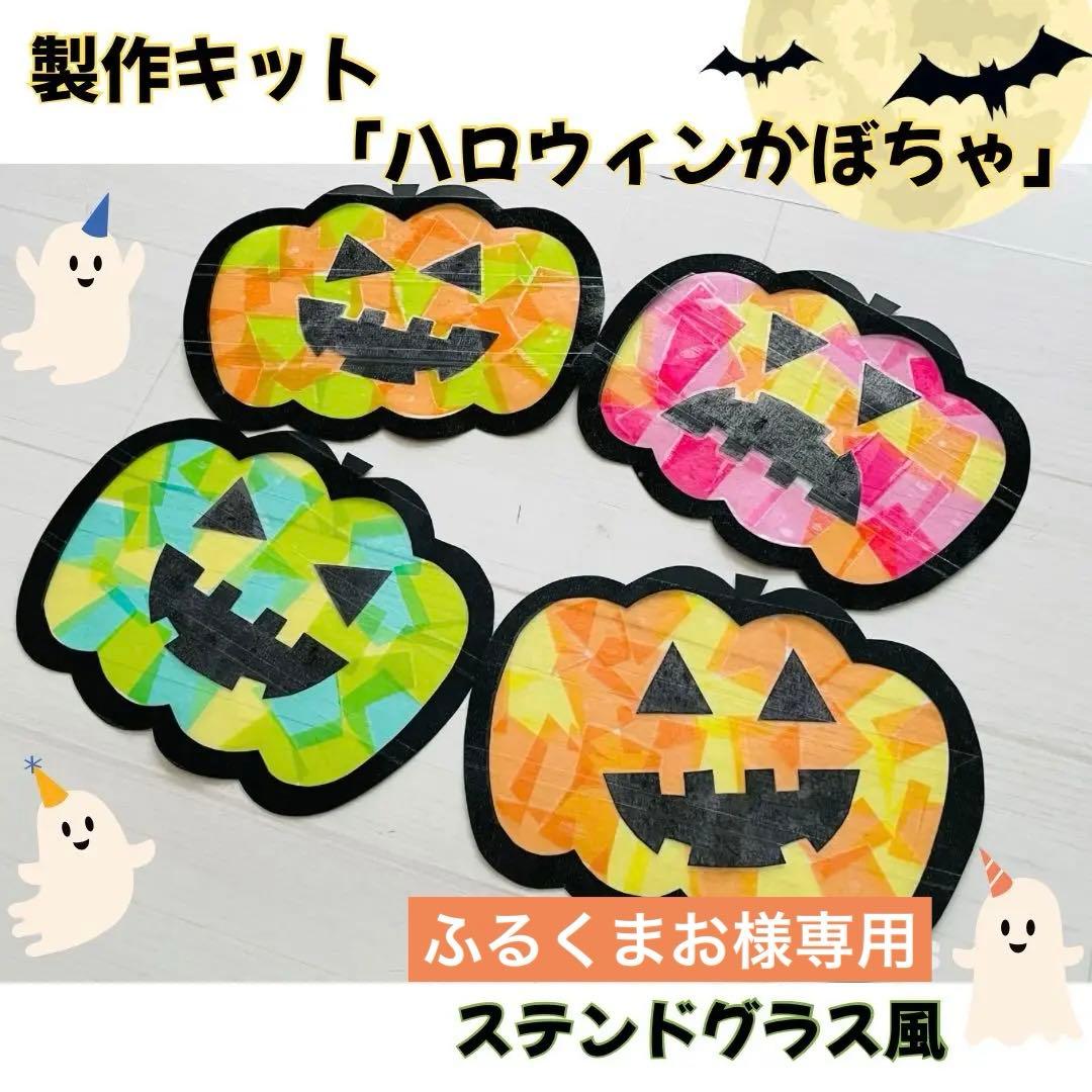 ステンドグラス ハロウィンⅡ PP ハロウィンステンドグラス風正方形ミニミニ