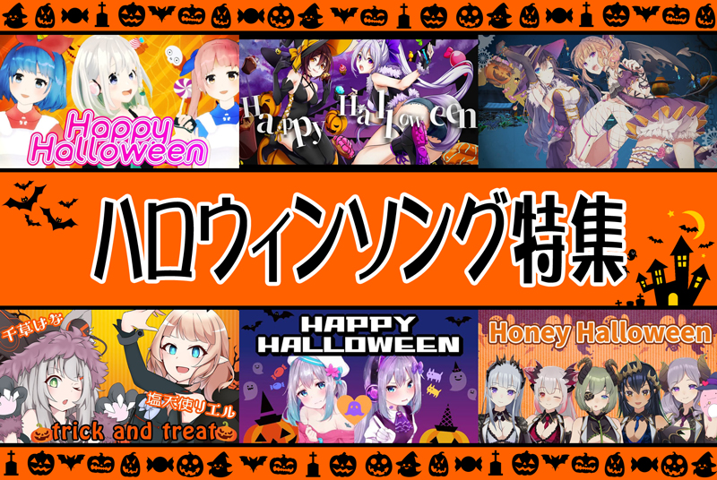 HALLOWEEN PARTY 本当にカッコいいハロウィンソング5選 - natuBLOG β