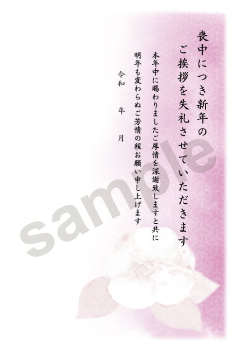 楽天市場 喪中はがき 印刷 官製はがき使用 4枚入り 喪中 ハガキ 葉書 切手不要 郵便局 日本郵便 ばら売り バラ売り パック 喪中ハガキ年賀状欠礼 : stamp knot - スタンプノット