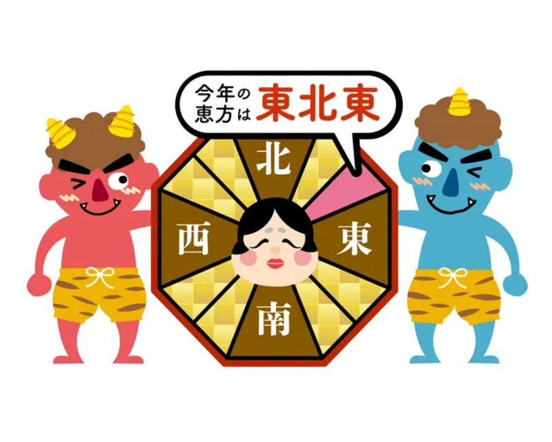 令和3年 2021年 節分の「恵方 方角 」と「恵方巻」