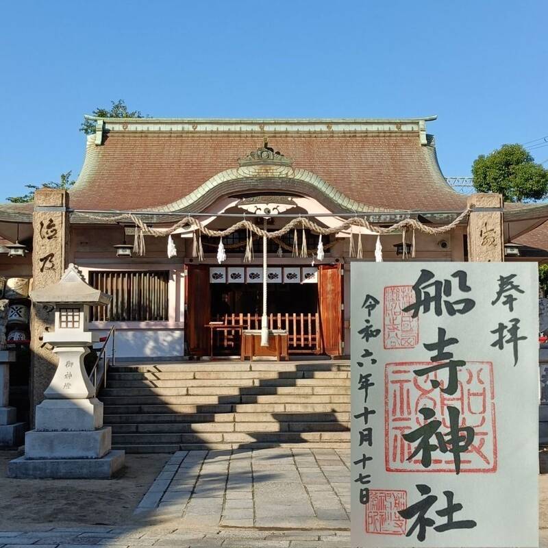 神戸市の船寺神社に行ってきました。 - プチリタイヤ親父の暇つぶし