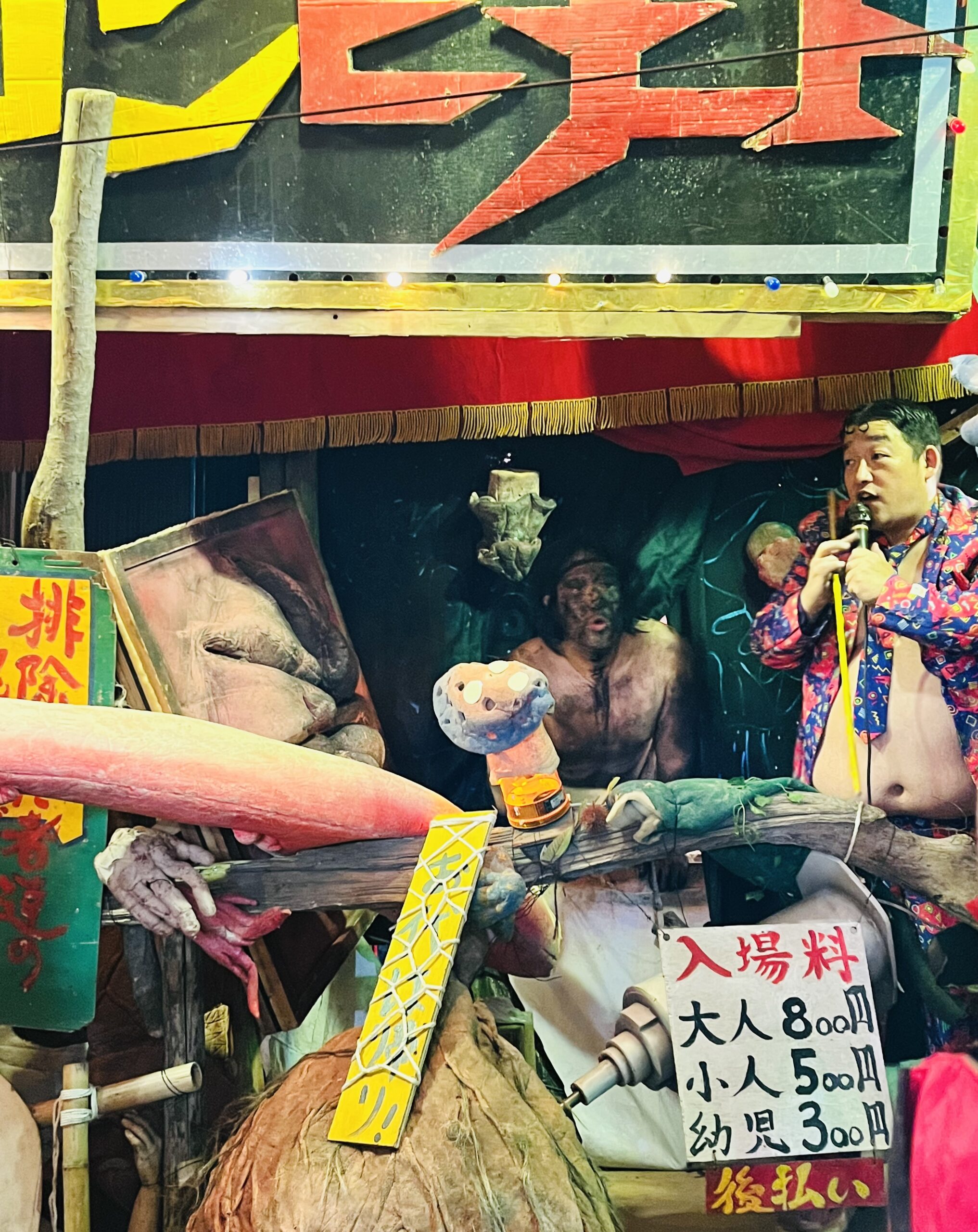 花園神社 酉の市 見世物小屋