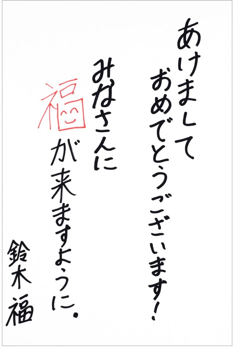 相手別・年賀状に添える一言メッセージ文例集 GLAM PRINT年賀状 グラムプリント