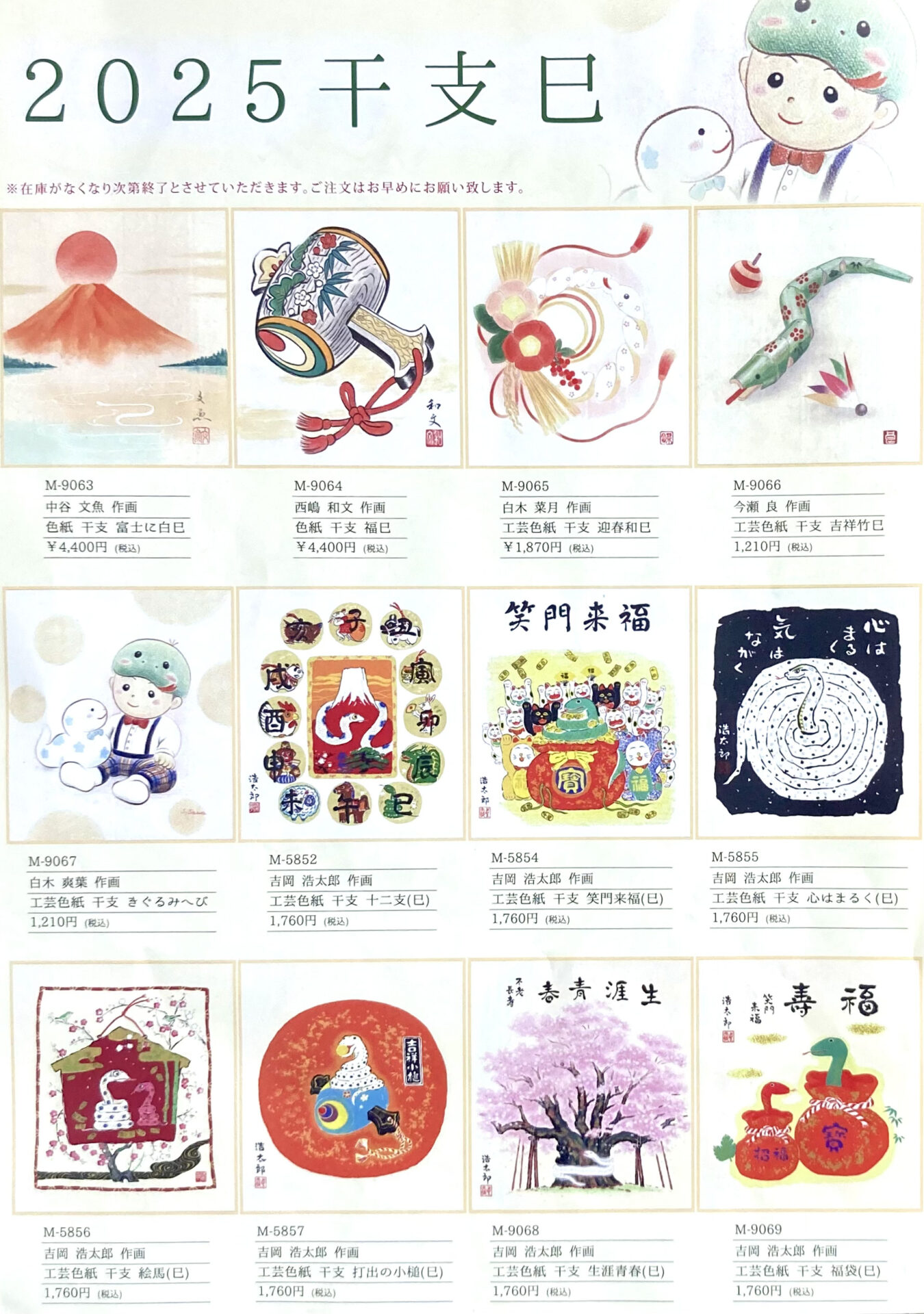 干支の親子・巳年 - クラフトショップ・もくもくハウス