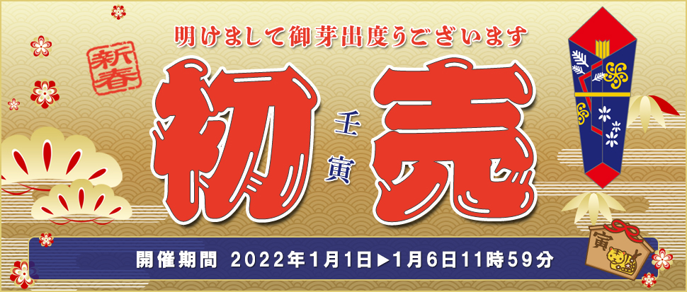 2024年 新年のご挨拶&初売り情報バーニッシュカンパニーブログ