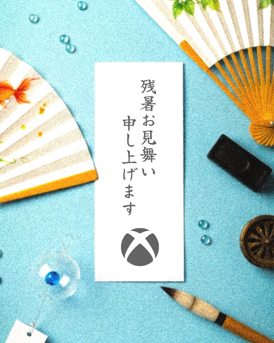 残暑お見舞い申し上げます中古住宅プロショップ おうちマイスタ