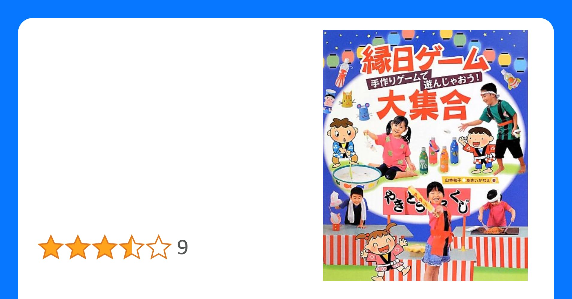 縁日風わなげお祭り遊び!夏祭りで楽しもう♡