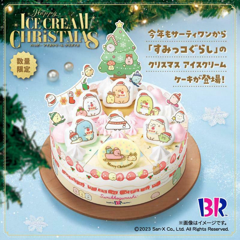 最新2023年版サーティワン アイスクリーム 11月1日スタートクリスマスメニュー総まとめ！ - Aneひめ.net講談社