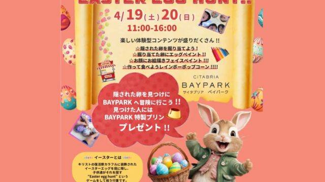 2025年のイースターはいつ？ 由来やイベントの内容・うさぎ・エッグの意味についても解説Oggi.jp