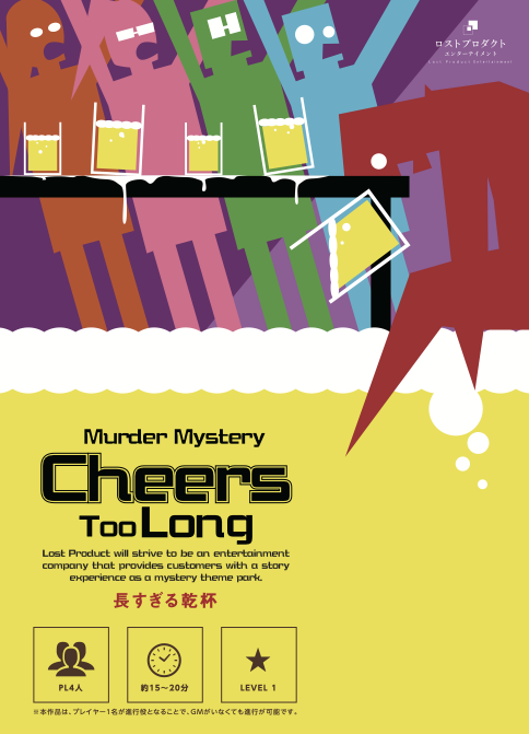 もう１回乾杯！？ ワンモアチアーズ って