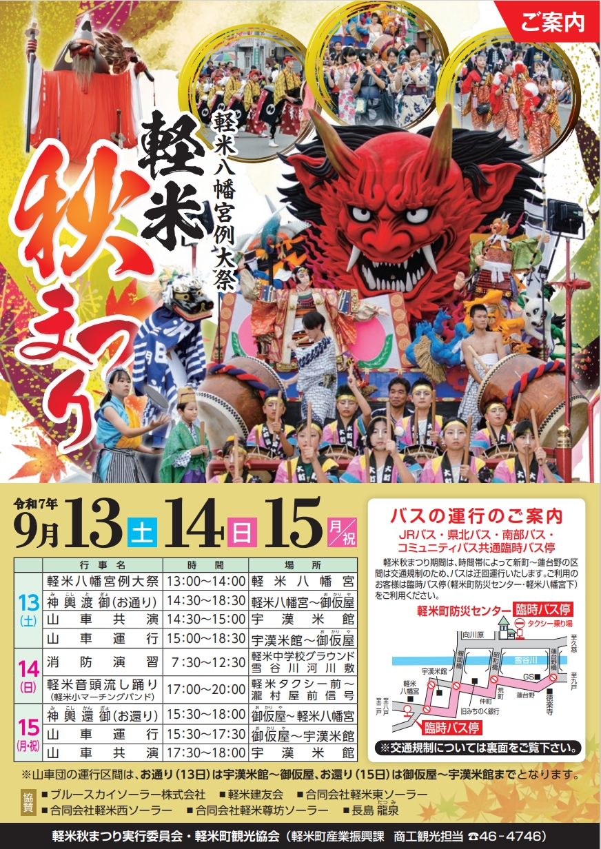 摂津市 Bar2が贈る！「秋祭り」で地域を盛り上げる一日に 無料号外NET 摂津・千里丘・南茨木