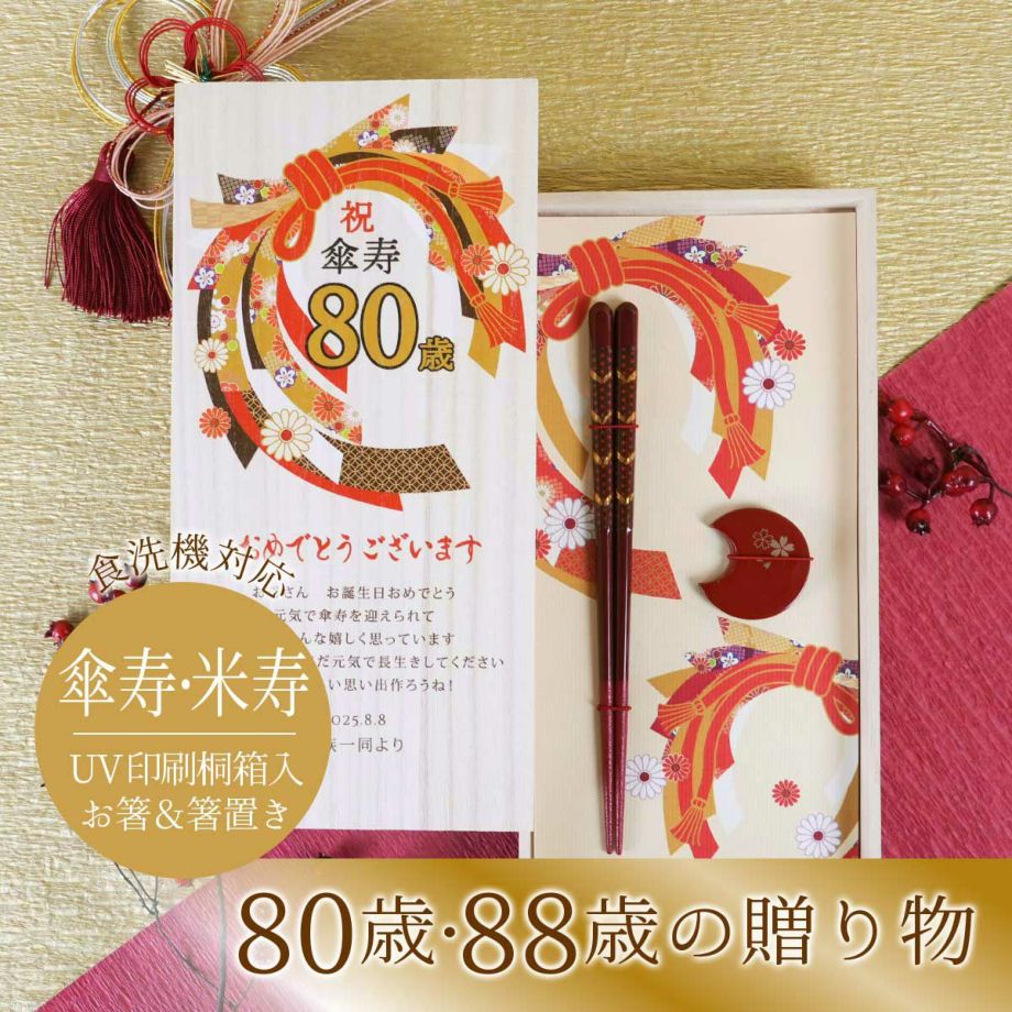 オーダーメイド 名前入りポエム 「米寿おめでとう」 米寿 プレゼント 父 母 両親 米寿 お祝い 米寿祝い メッセージ 感謝 長寿祈願 88歳 男性女性 おもいやりポエム 34×46cmおもいやり家