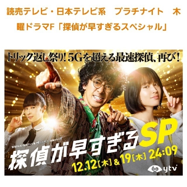 探偵が早すぎる 春のトリック返し祭り DVD 探偵が早すぎる 春のトリック返し