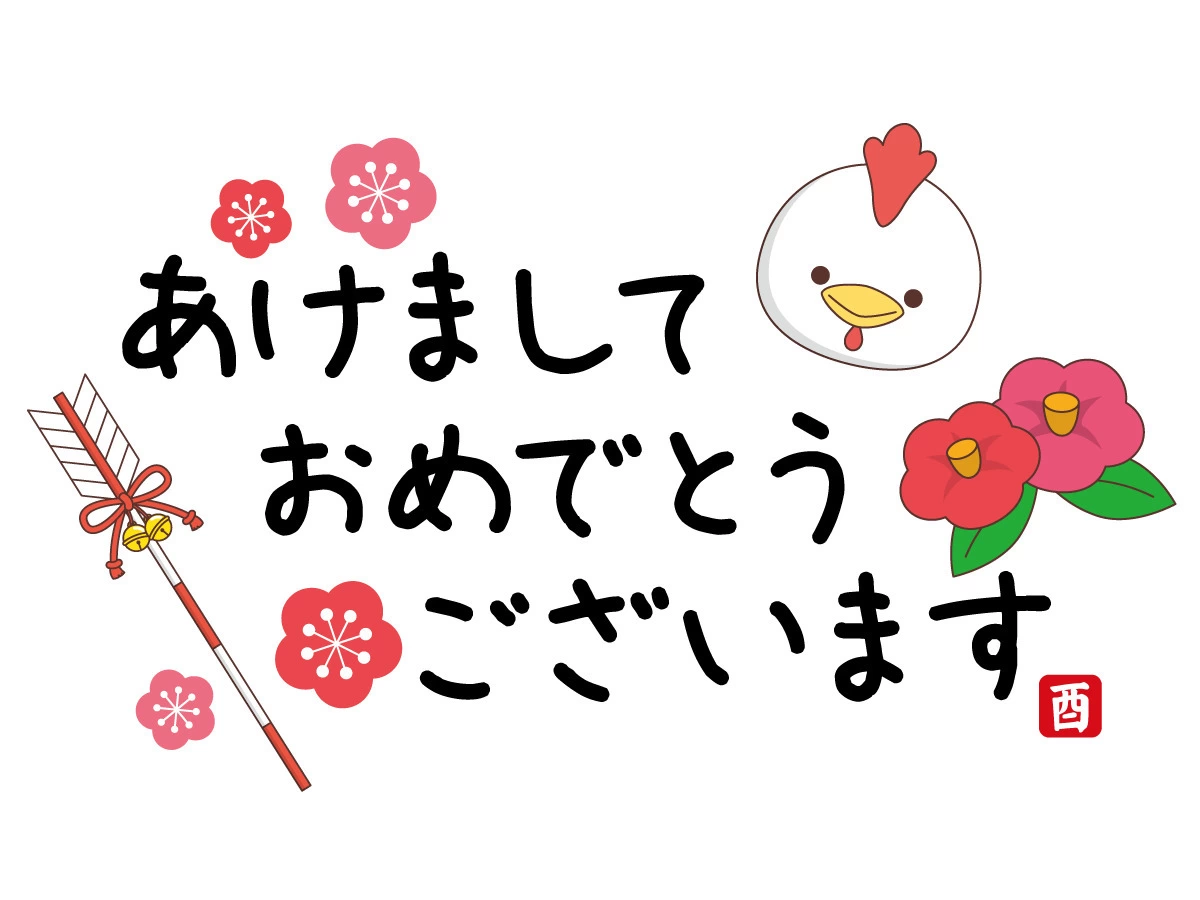 酉年の干支の酉の筆文字デザイン年賀状テンプレートの写真素材FYI00253015ストックフォトの QleanMarket キュリンマーケット