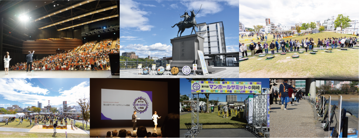 マンホールサミット下水道広報プラットホーム