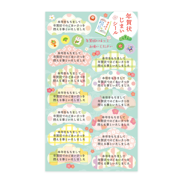 年賀状じまい 法人 の出し方・マナー 例文あり 挨拶状印刷通販 1枚から注文 短納期 封入封緘 投函 宛名印刷 自由文