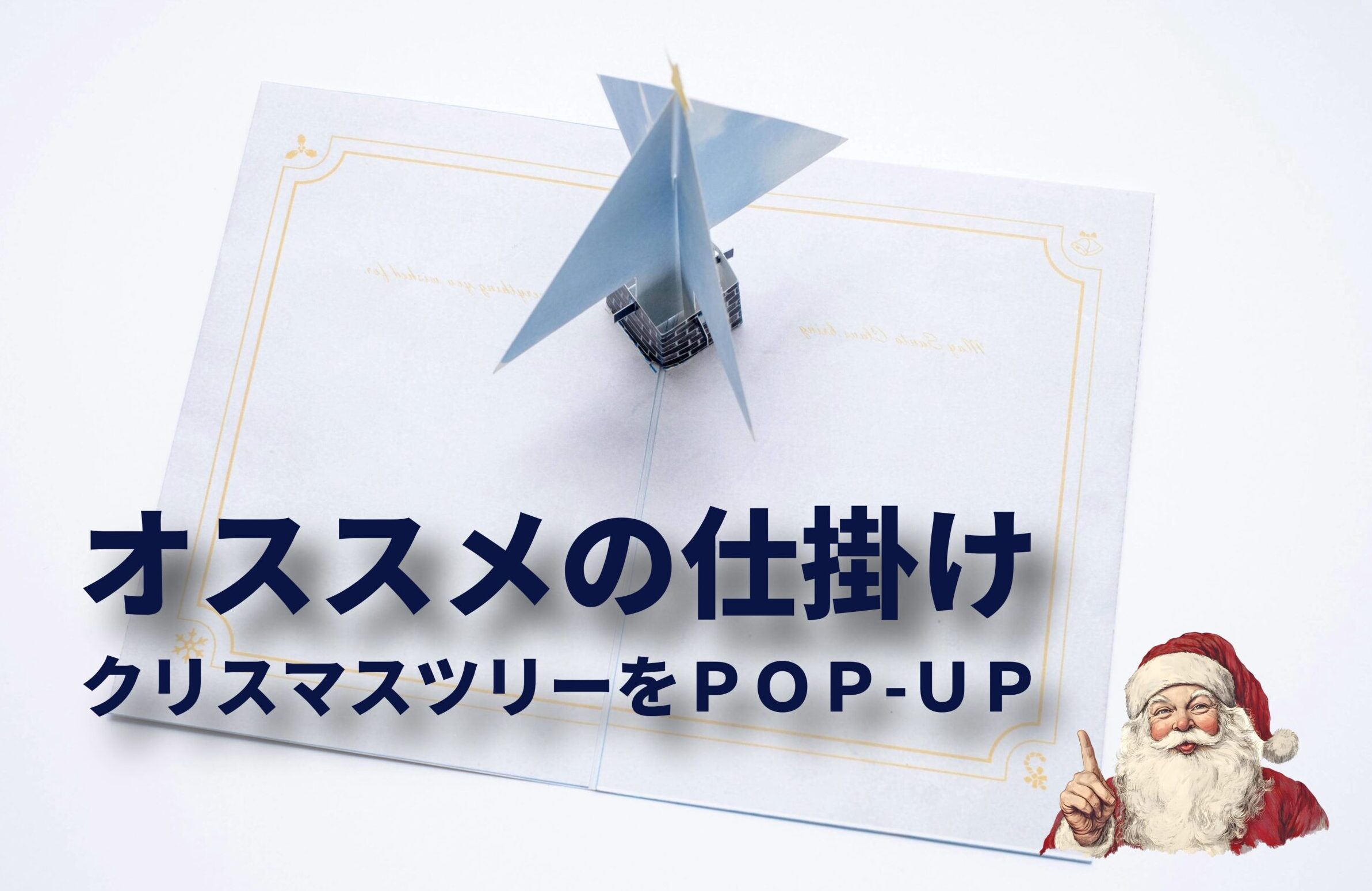 Amazonクリスマスカード 立体 カード ポップアップカード 3D 彫刻の効果 グリーティングカード サンタ クリスマス飾り クリスマスツリー シカ 封筒付き 1枚セットMerry Christmasグリーティングカード文房具・オフィス用品