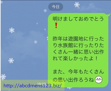 あけおめメールを毎年送ってくる男 - 恋活戦記