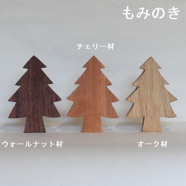 里の木のおもちゃ みのる」 里のみのる工房 「特注の組み立て式 木のクリスマスツリー」