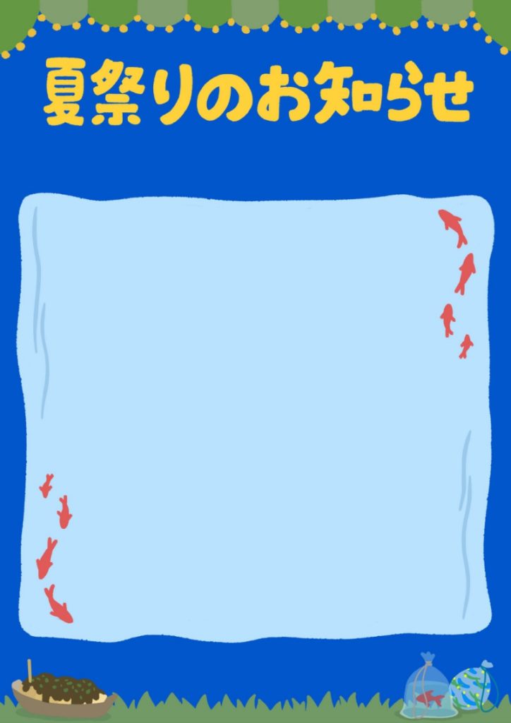 夏祭りの無料デザインテンプレート - デザインAC