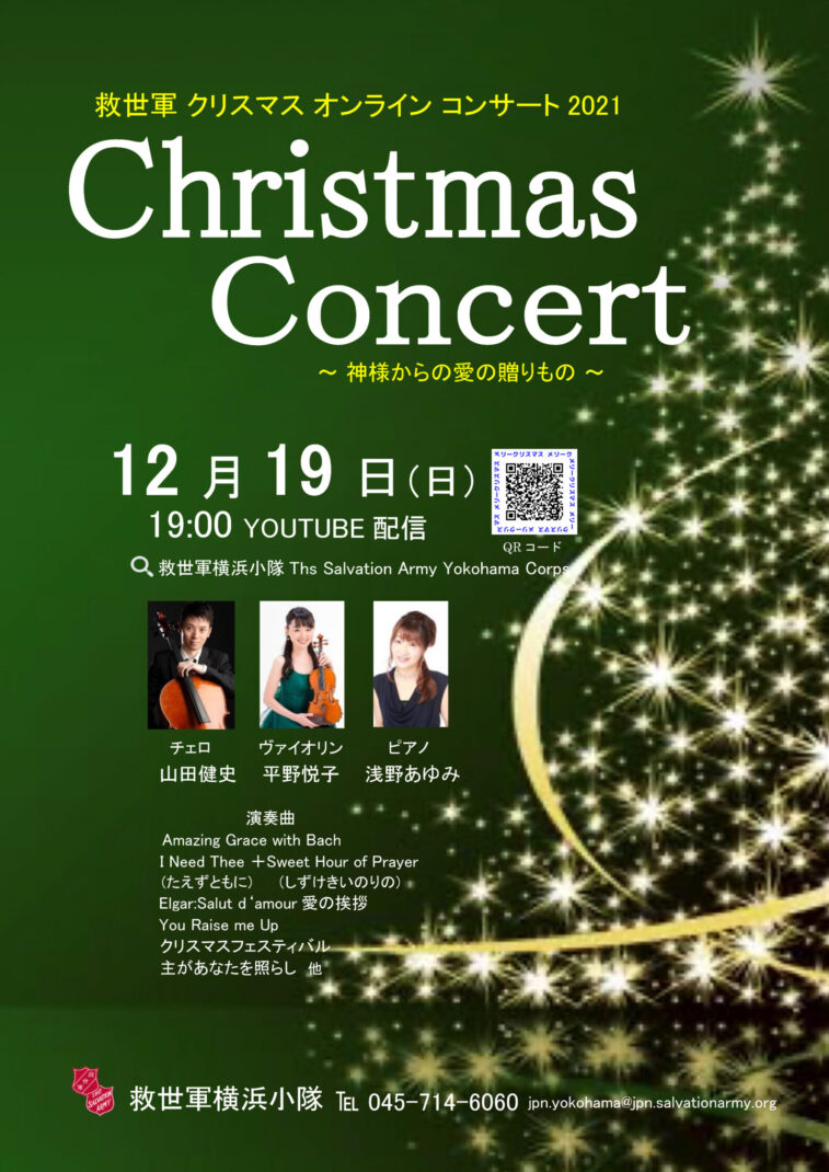 12月8日開催 聖書協会クリスマス礼拝 - 日本聖書協会ホームページ